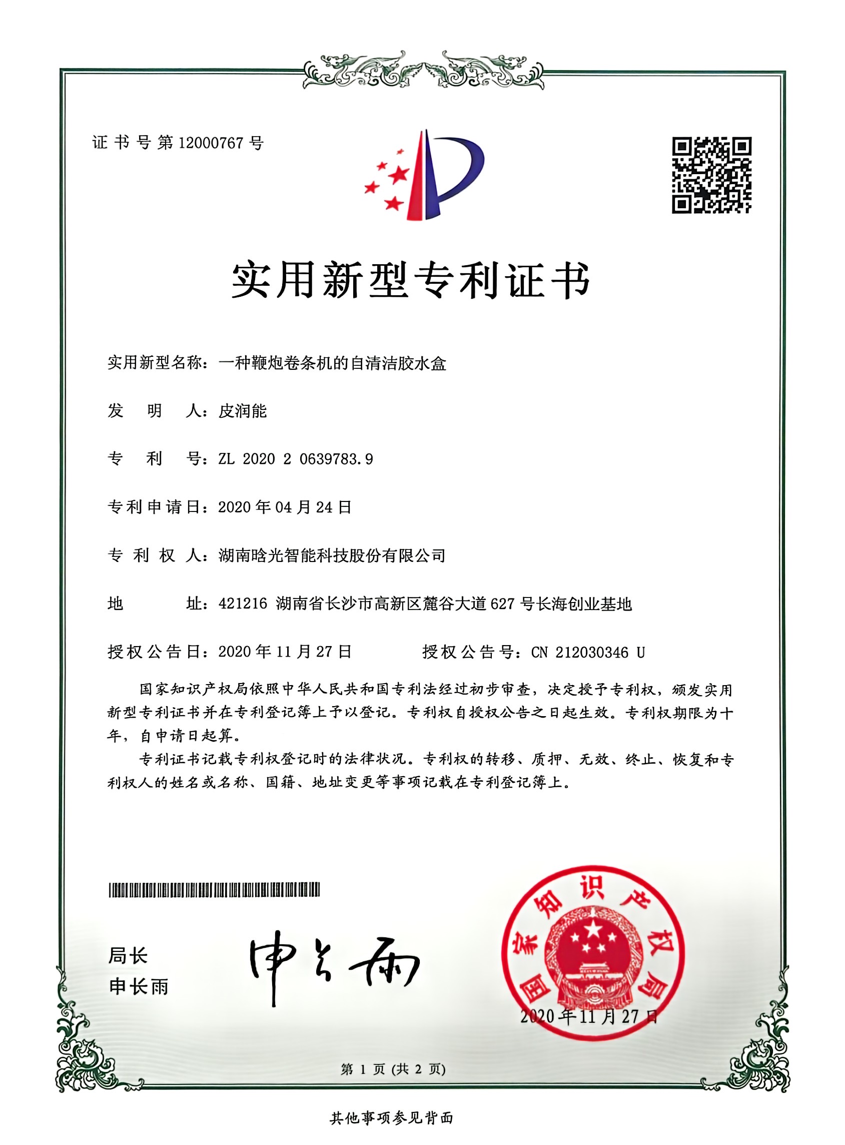 实用新型-一种鞭炮卷条机的自清洁胶水盒