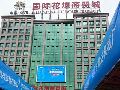 星空xingkong(中国)公司研制的烟花鞭炮机械控制系统参加湘赣边第七届烟花鞭炮机械暨材料展会