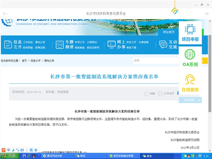 星空xingkong(中国)智能被选为长沙市第一批智能制造系统解决方案供应商（附：长沙市第一批智能制造系统解决方案供应商名单发布）