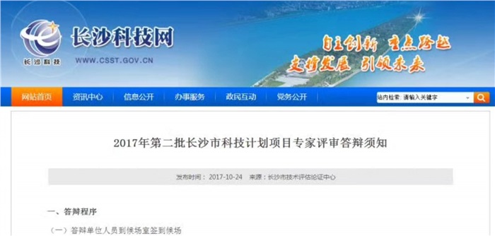 星空xingkong(中国)智能参加长沙市科技局重点科技项目答辩